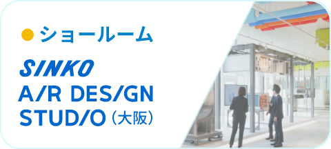 SINKO AIR DESIGN SRUDIO
