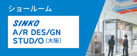 SINKO AIR DESIGN STUDIO