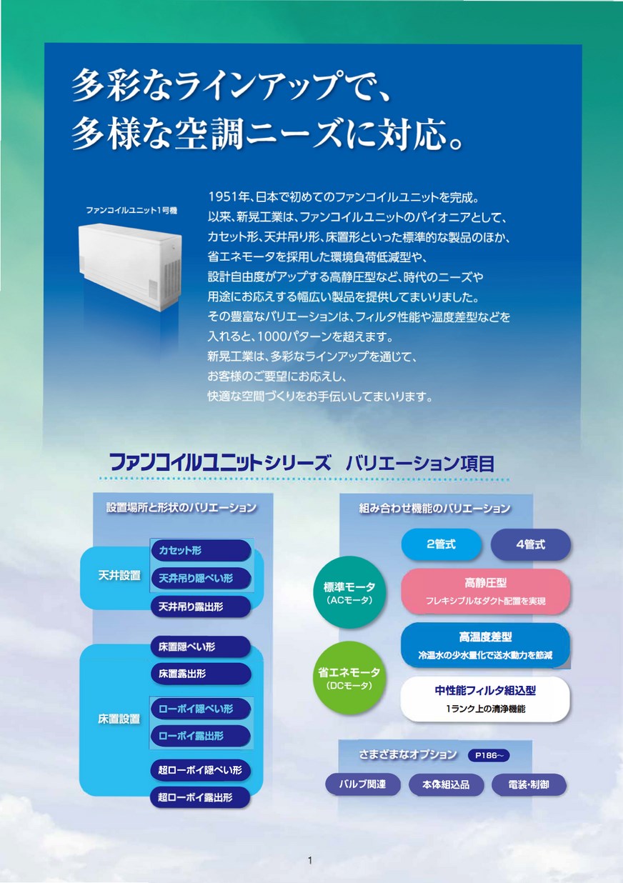 ファンコイルユニットシリーズ Fcu ファンコイルユニットシリーズ Fcu