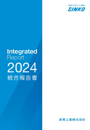 20240930_統合報告書２０２４発行のお知らせ.png