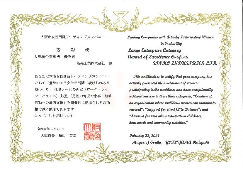 News Release_大阪市女性活躍リーディングカンパニー（HP掲載2024.03）_2.jpg