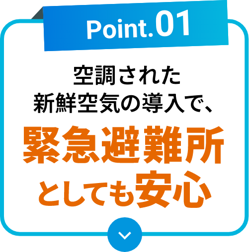 バトミントン、卓球ができる優しい空調