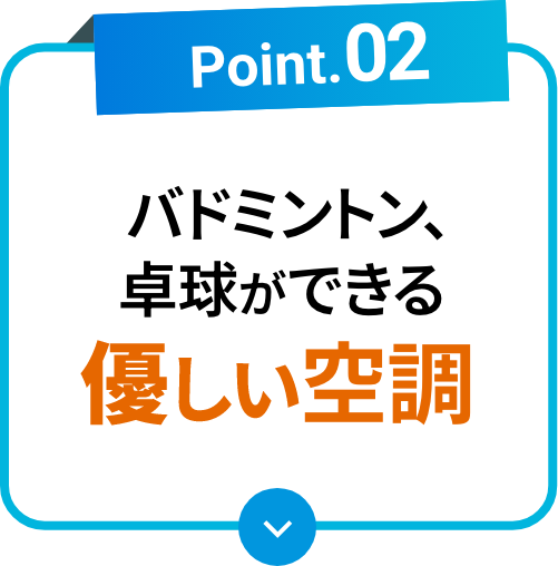 音楽会や卒業式にも安心な静かな空調