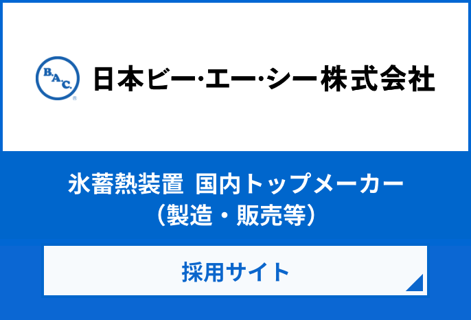 日本ビー・エー・シー株式会社 採用サイト